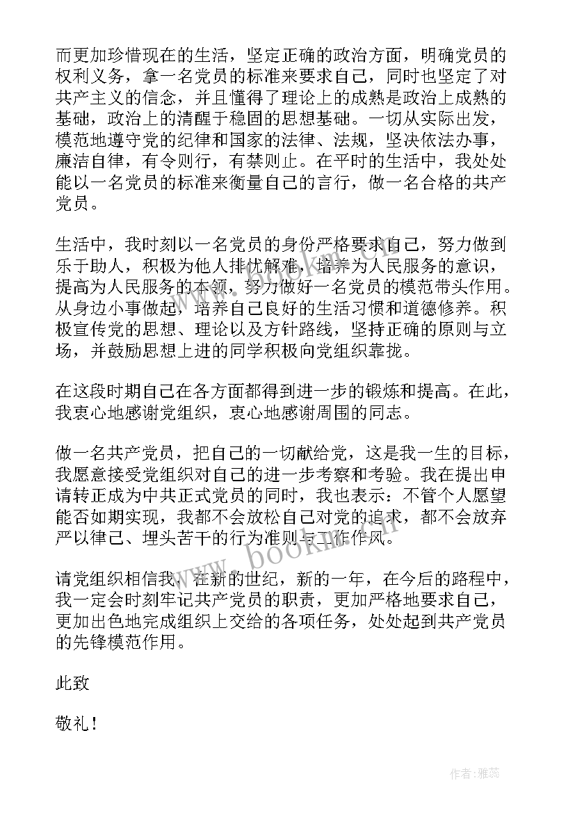 2023年预备党员一年思想汇报(精选5篇)