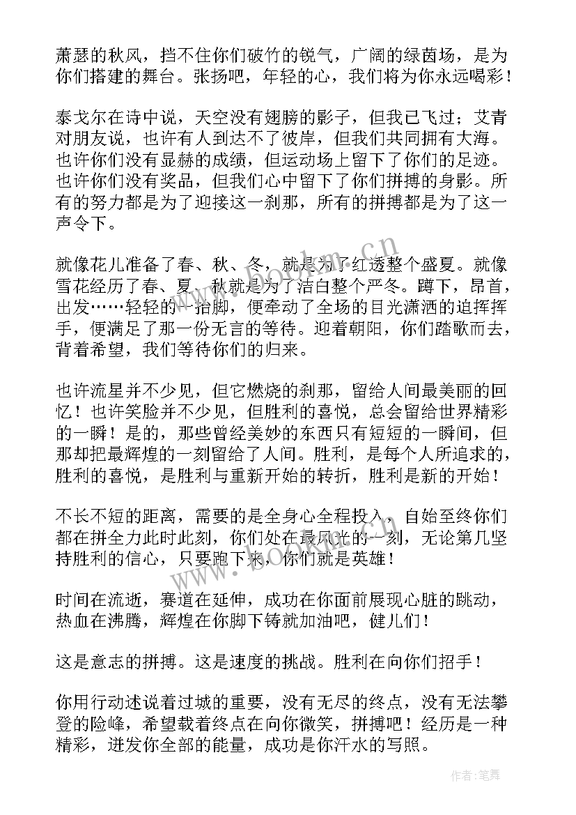 运动会选手入场词 运动会演讲稿(大全5篇)