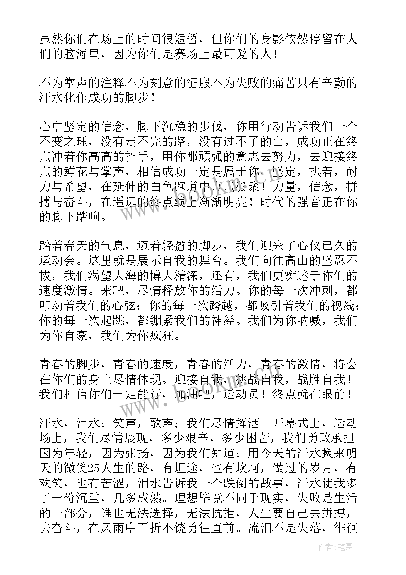 运动会选手入场词 运动会演讲稿(大全5篇)