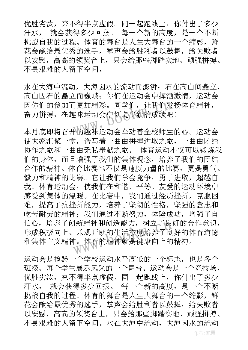 运动会选手入场词 运动会演讲稿(大全5篇)