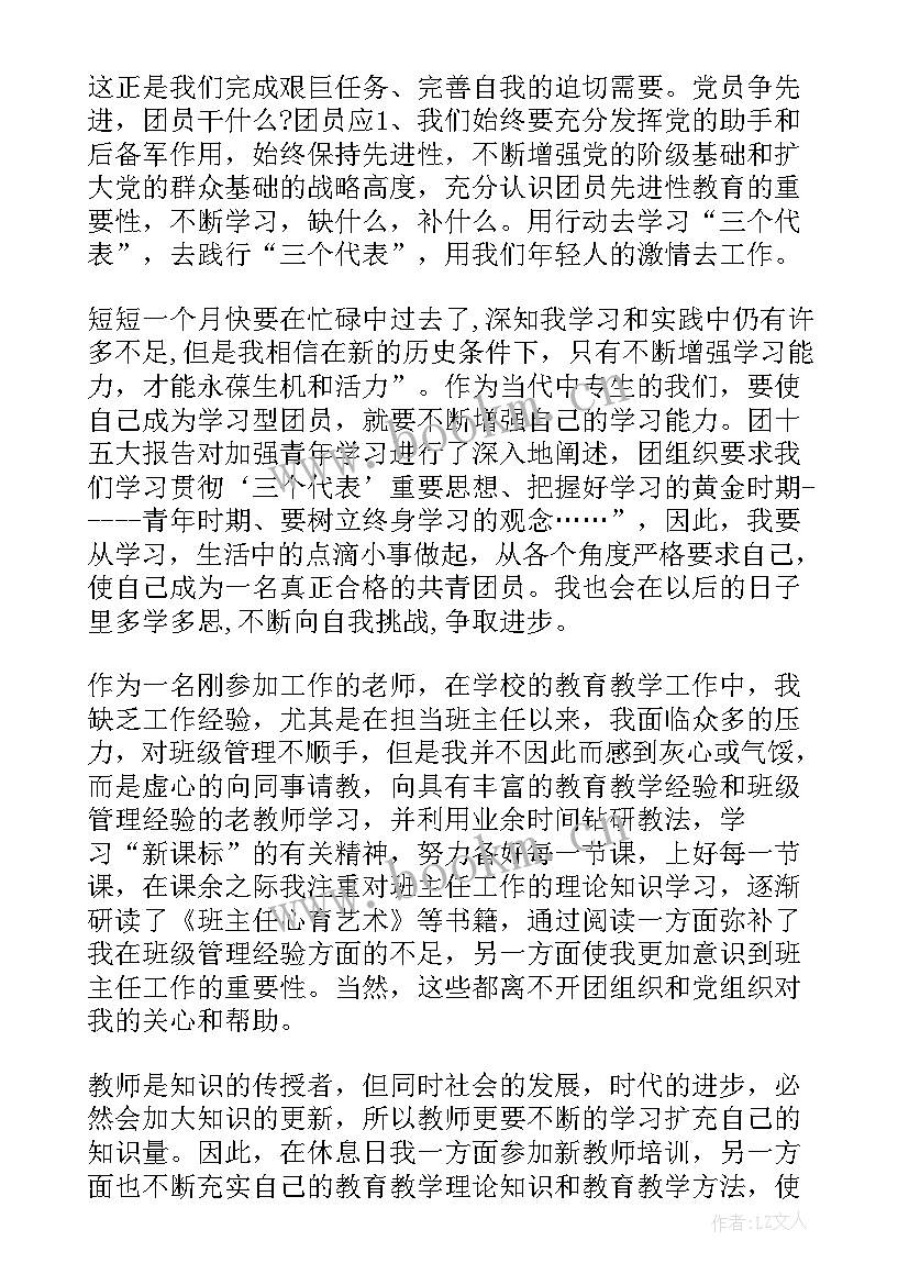 最新第四季度时事政治思想汇报 团员思想汇报(汇总9篇)