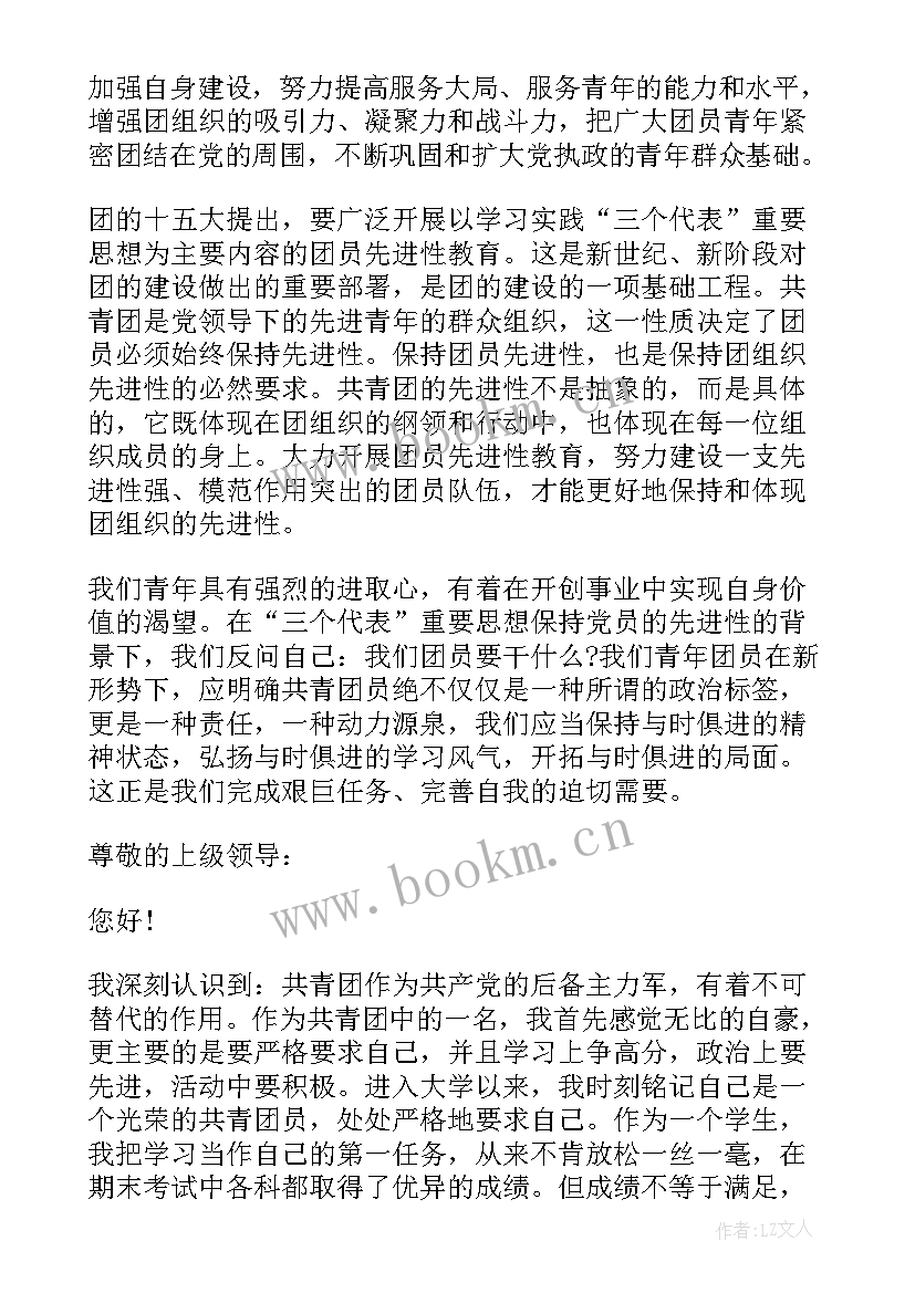 最新第四季度时事政治思想汇报 团员思想汇报(汇总9篇)