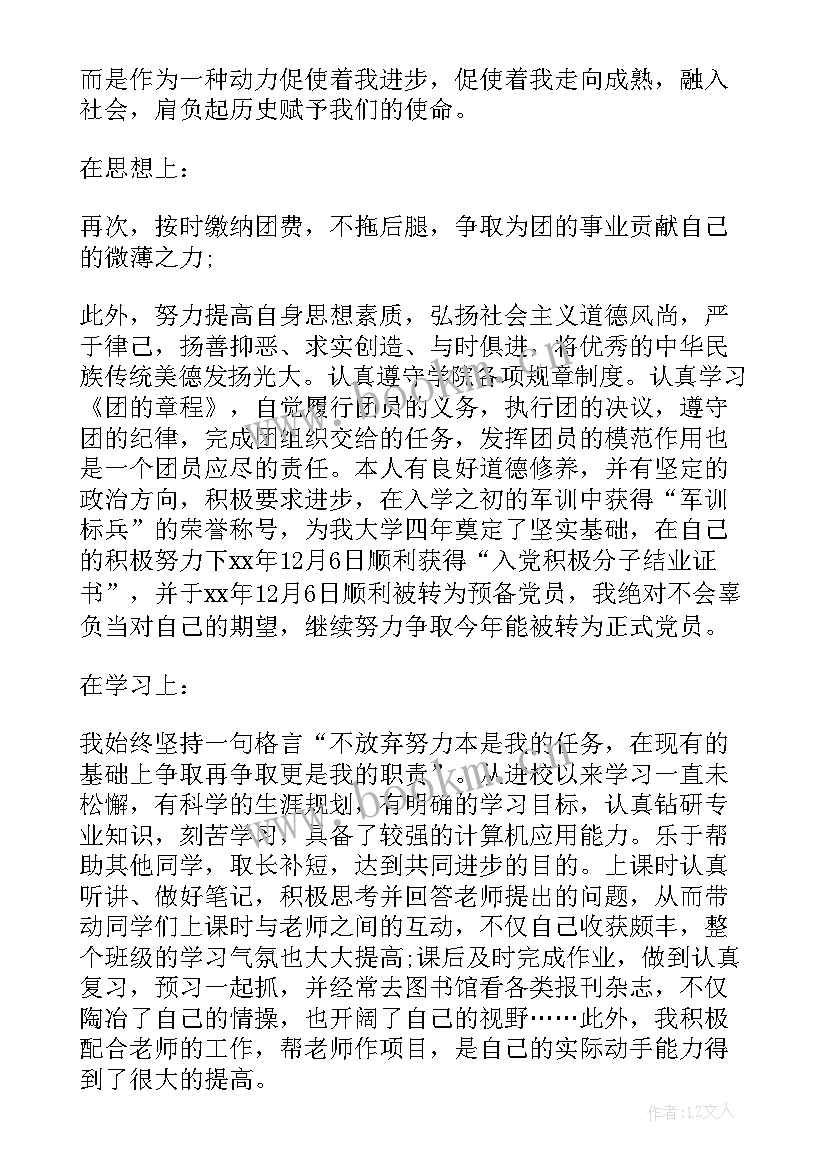 最新第四季度时事政治思想汇报 团员思想汇报(汇总9篇)