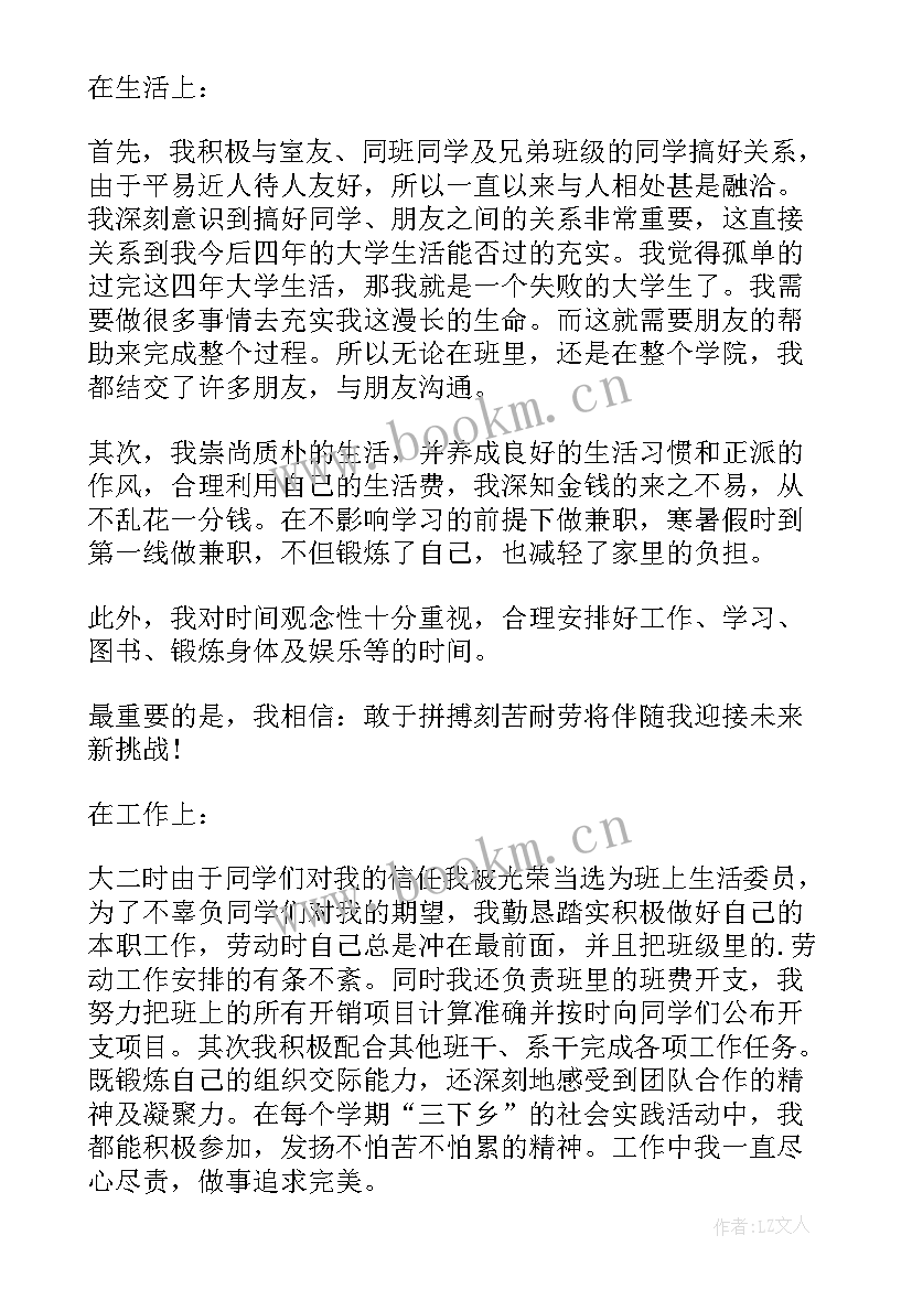 最新第四季度时事政治思想汇报 团员思想汇报(汇总9篇)