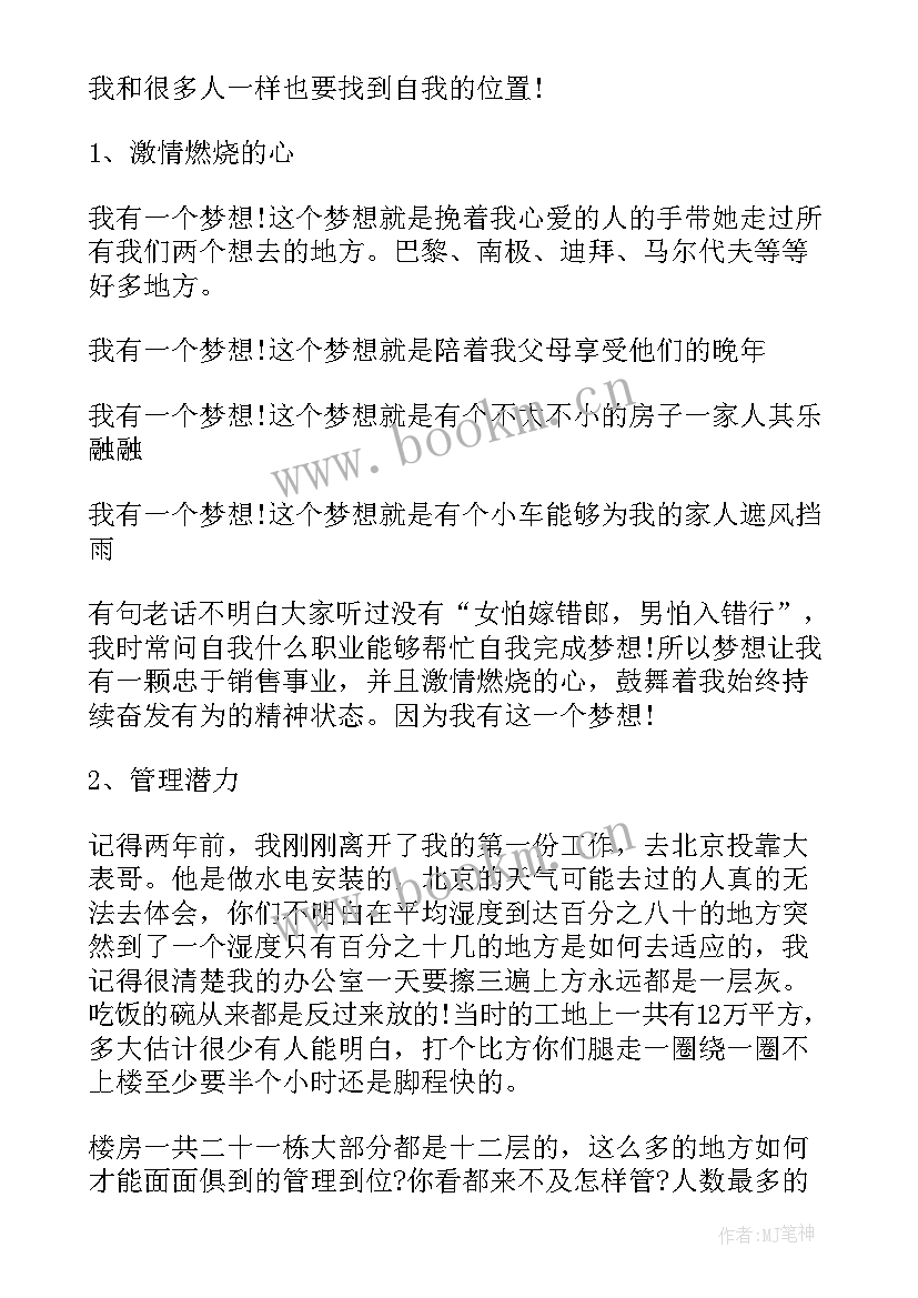 晋升岗位演讲稿(实用10篇)