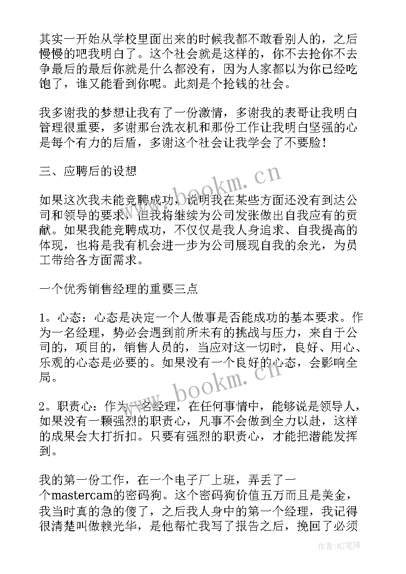 晋升岗位演讲稿(实用10篇)