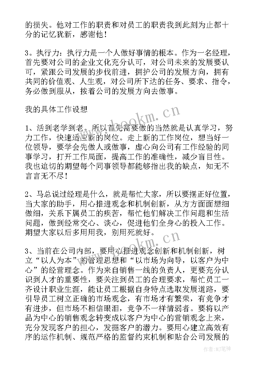 晋升岗位演讲稿(实用10篇)