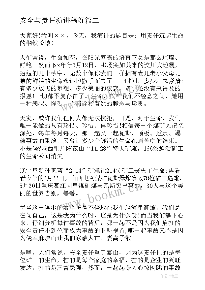 2023年安全与责任演讲稿好 安全生产责任演讲稿(优秀6篇)