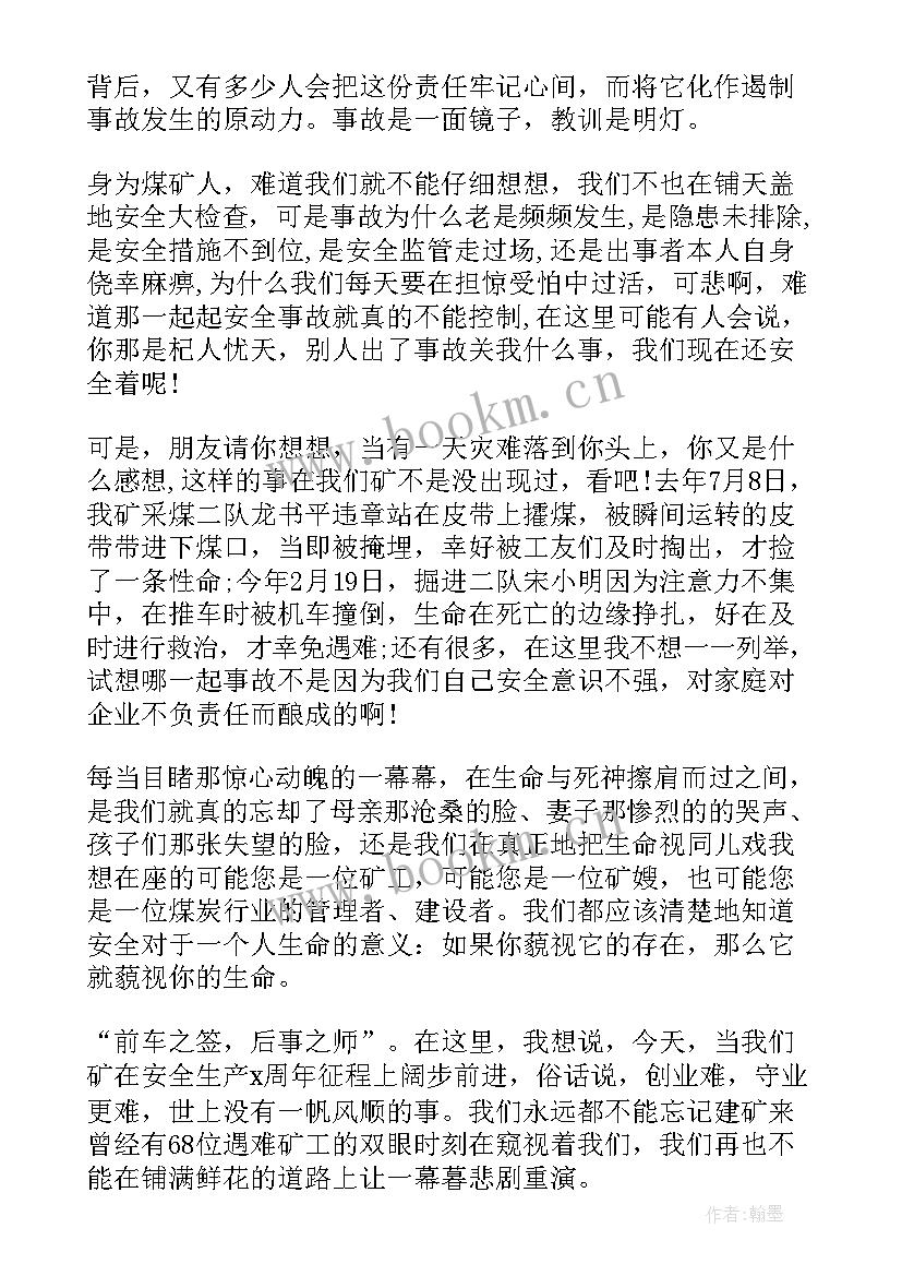 2023年安全与责任演讲稿好 安全生产责任演讲稿(优秀6篇)