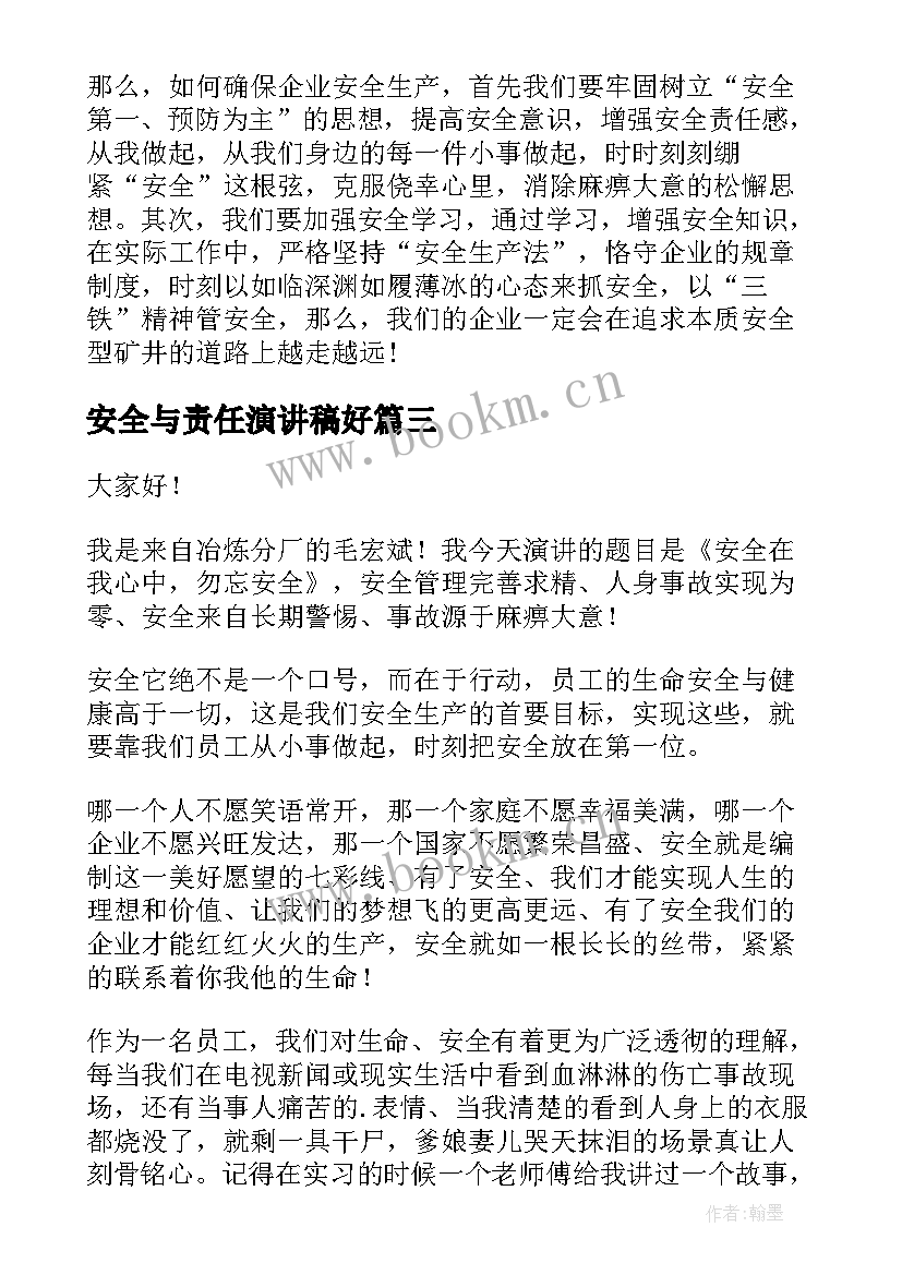 2023年安全与责任演讲稿好 安全生产责任演讲稿(优秀6篇)