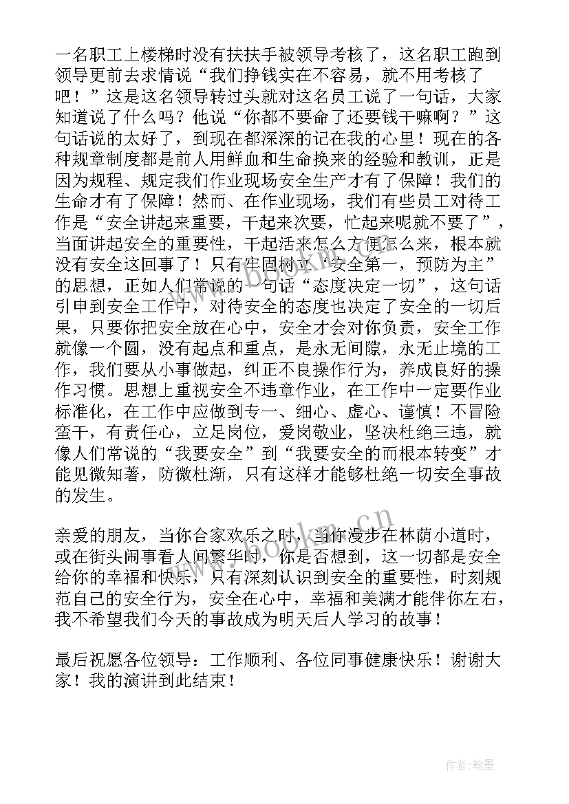 2023年安全与责任演讲稿好 安全生产责任演讲稿(优秀6篇)