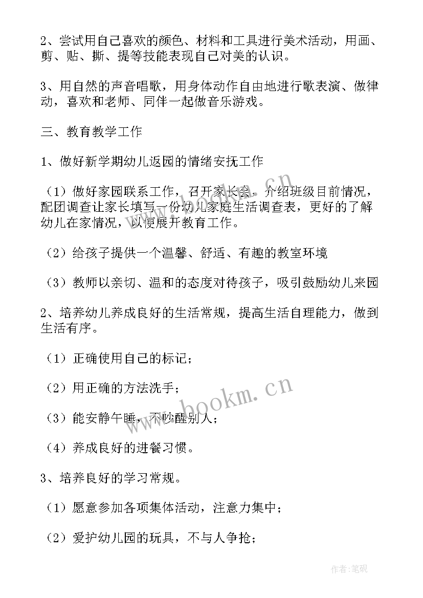 最新新学期班级工作计划(精选6篇)