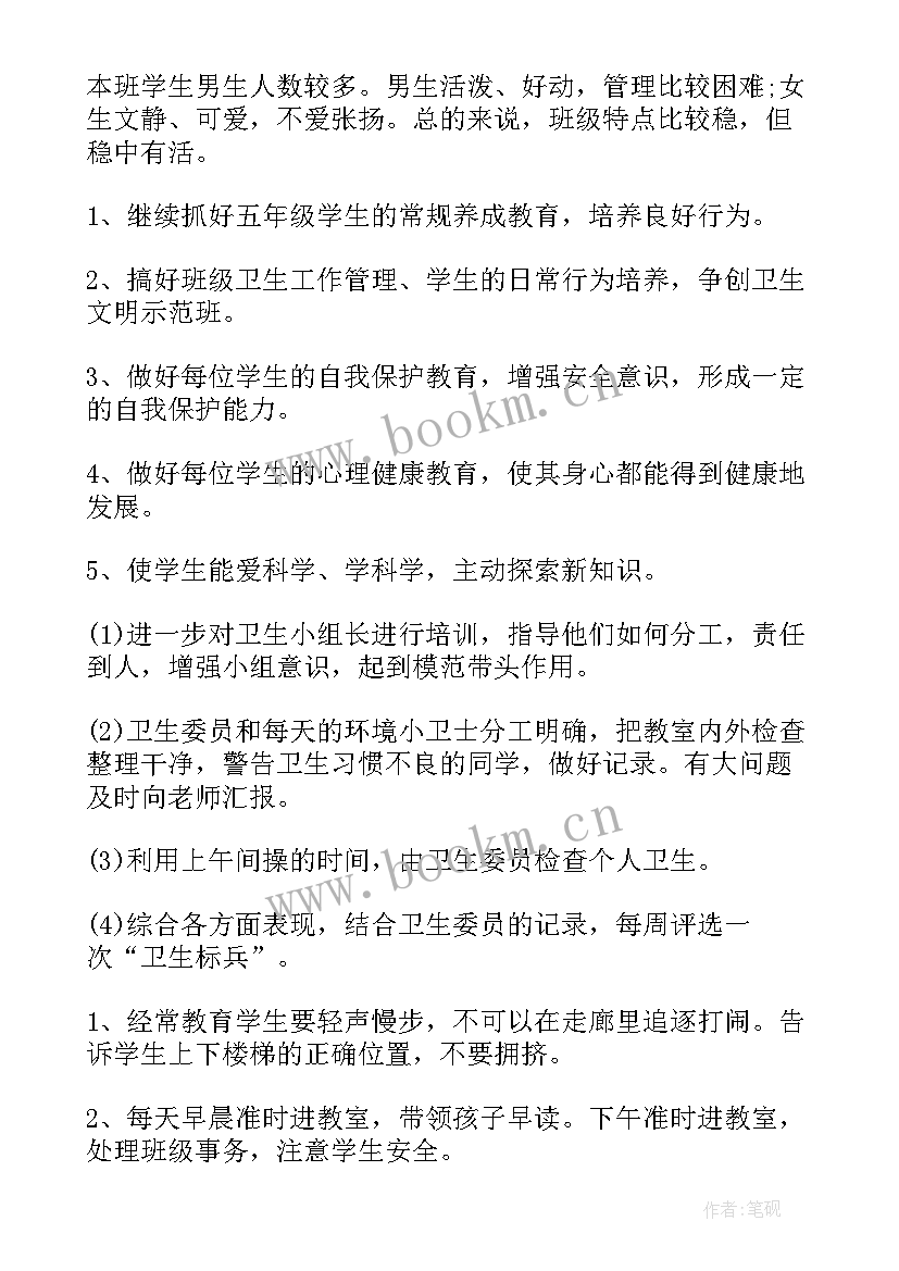 最新新学期班级工作计划(精选6篇)