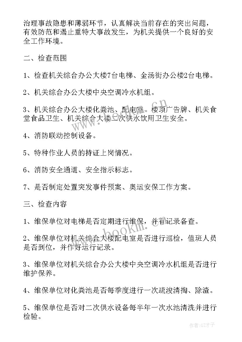 2023年检查所工作计划 检查工作计划(通用6篇)