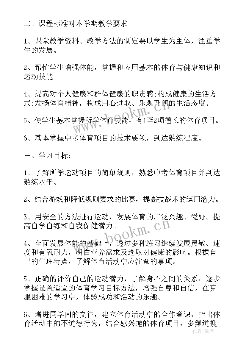 2023年二年级体育学期工作计划 体育老师工作计划(大全5篇)