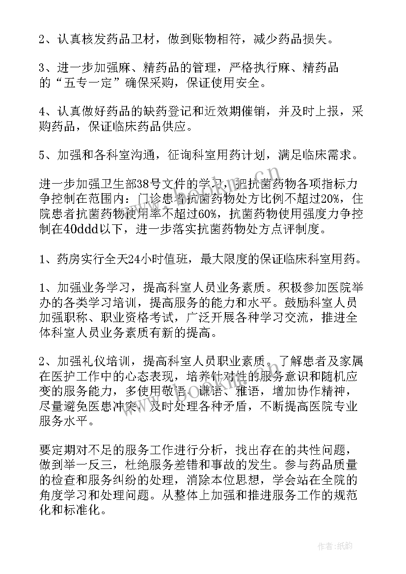 医院药房年度工作计划(优秀8篇)