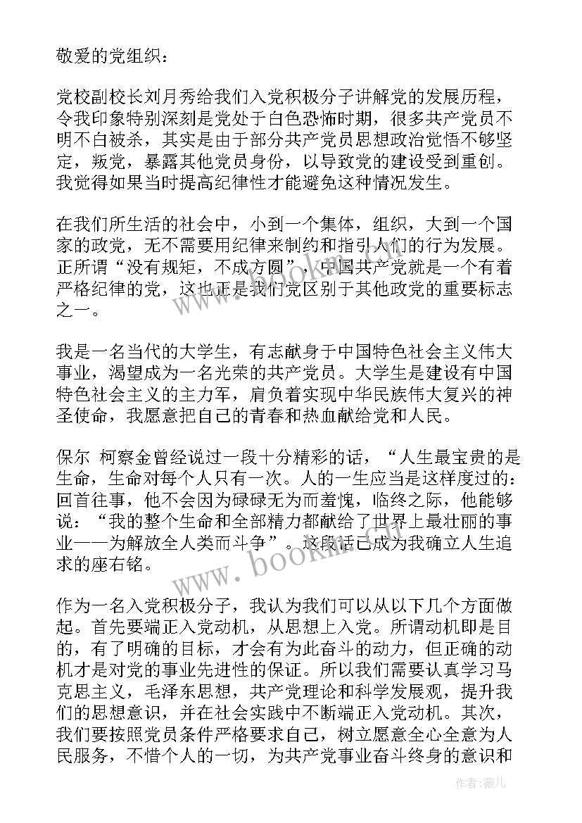 最新大学生入党网络培训思想汇报(汇总7篇)