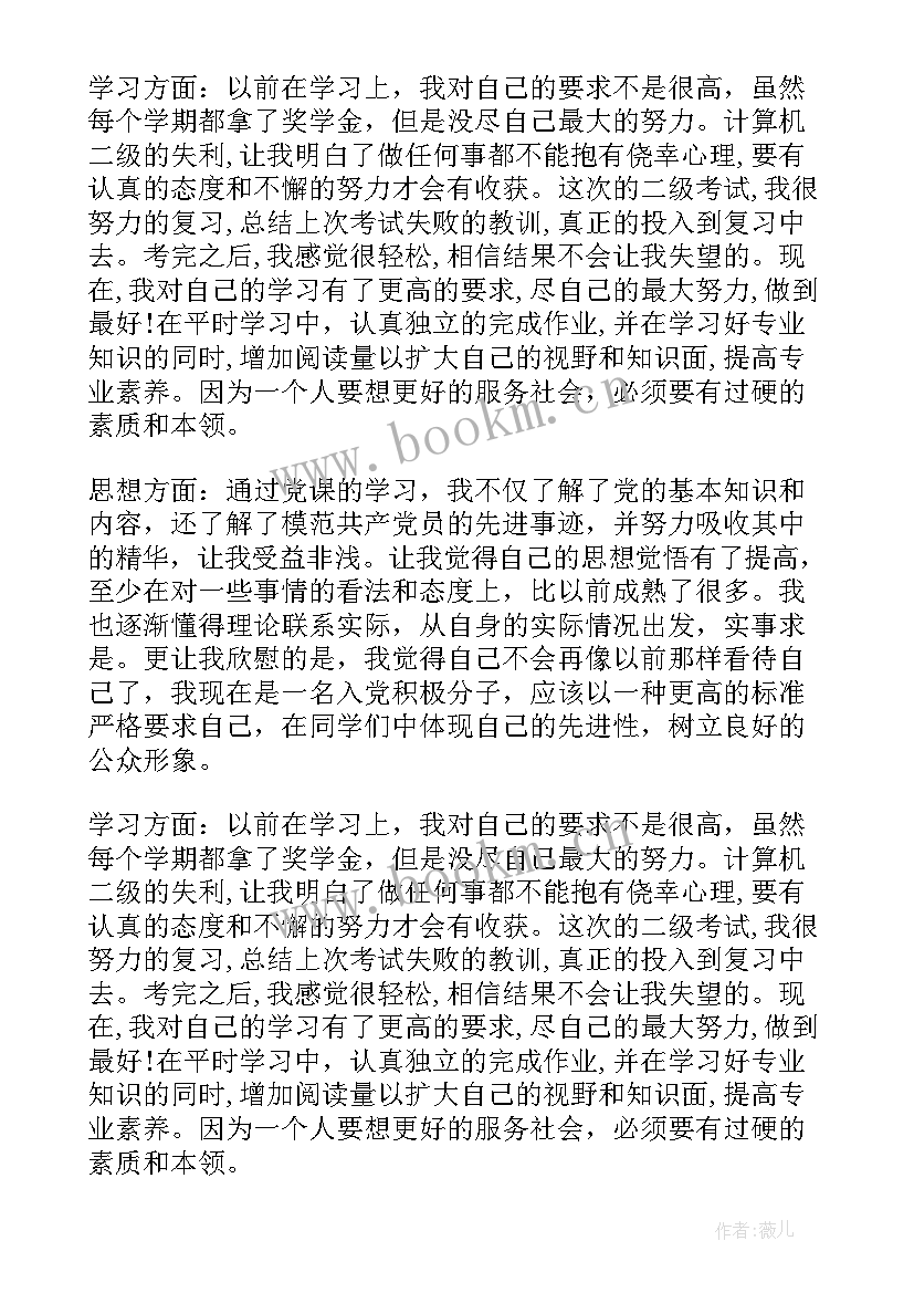 最新大学生入党网络培训思想汇报(汇总7篇)