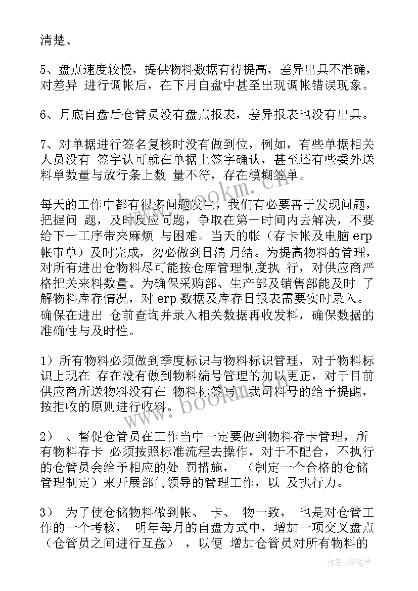 2023年仓储设备自动化 仓储部工作总结(通用10篇)