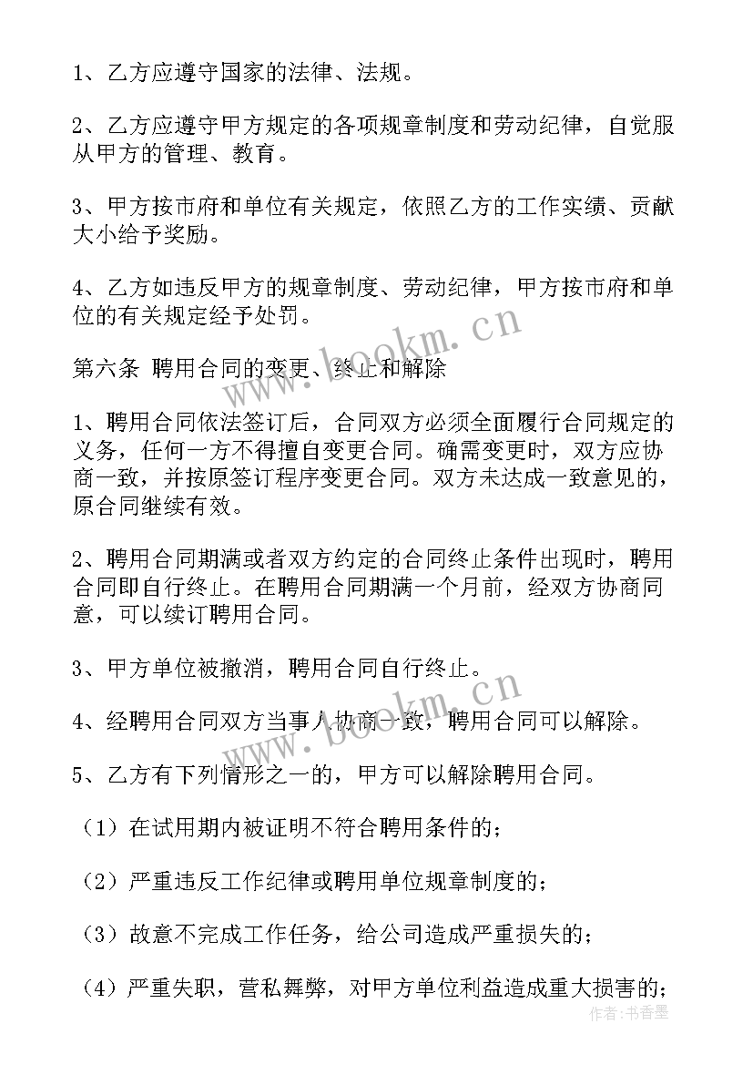 聘用合同版(精选9篇)