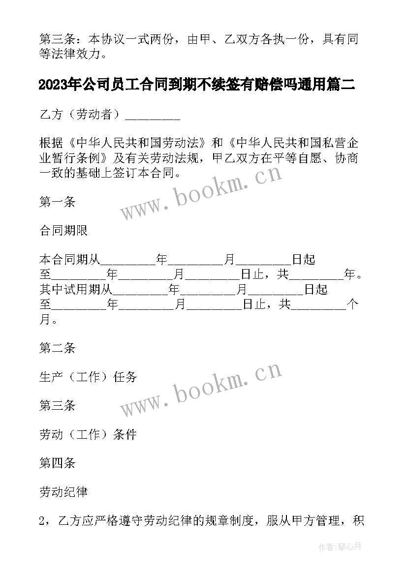 2023年公司员工合同到期不续签有赔偿吗(优秀10篇)