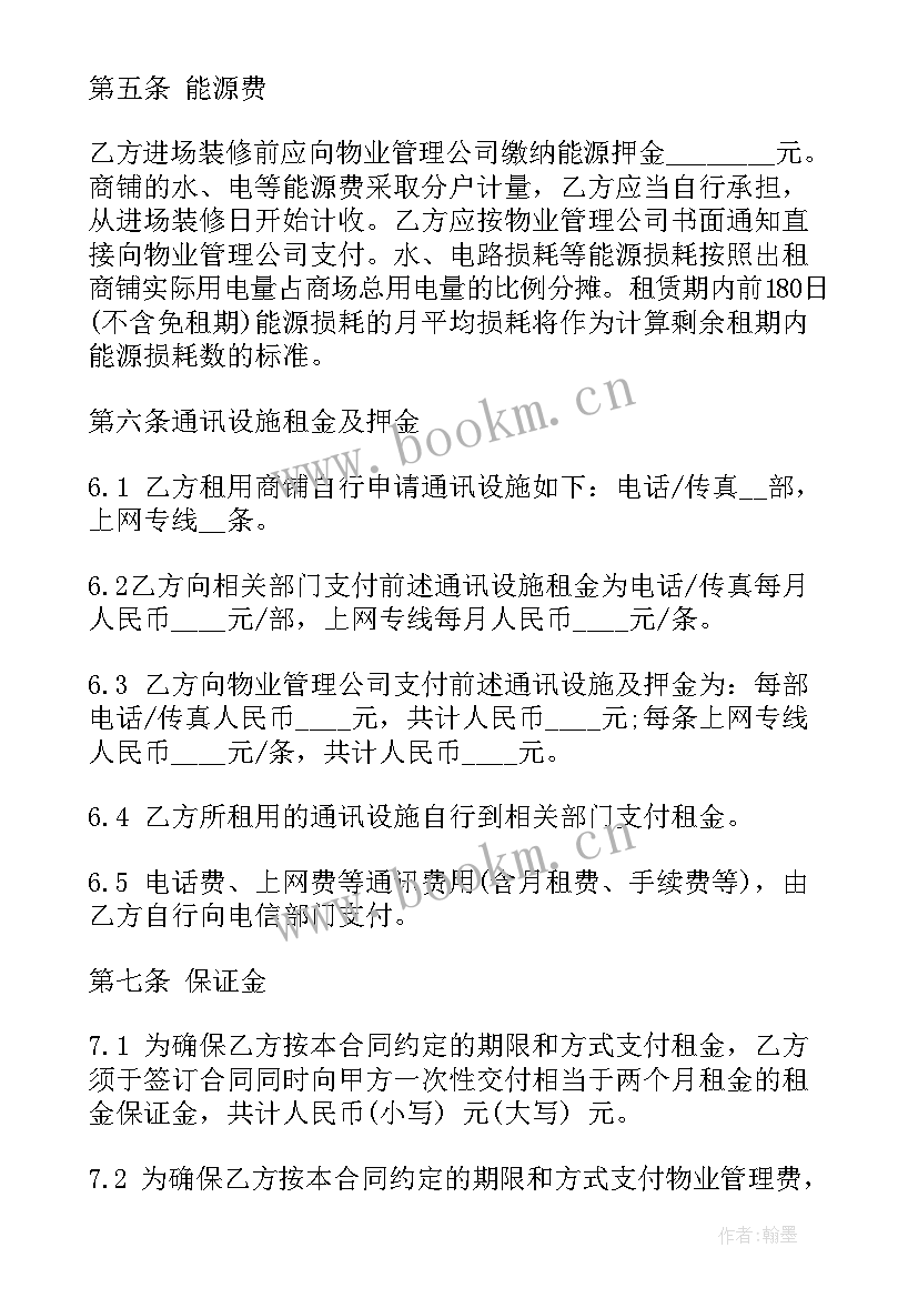 商场经营权租赁合同(模板6篇)