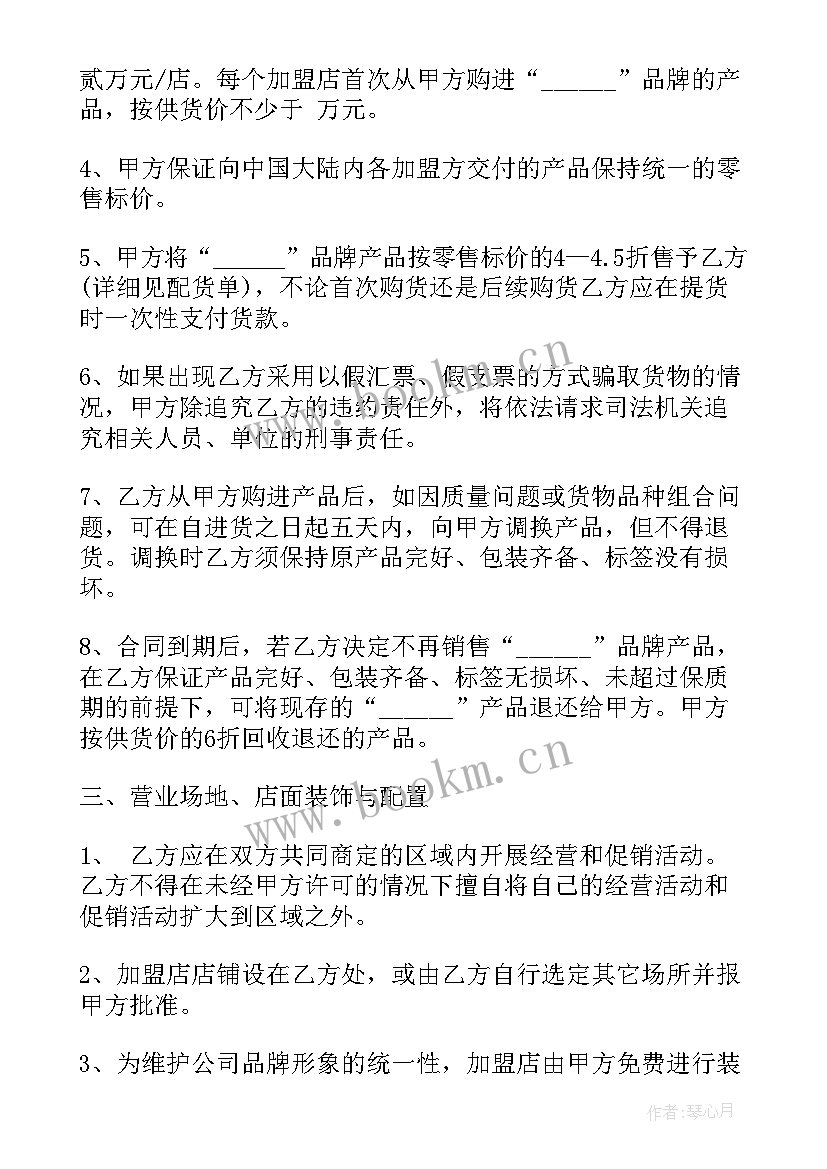 2023年加盟店销售协议合同(模板9篇)