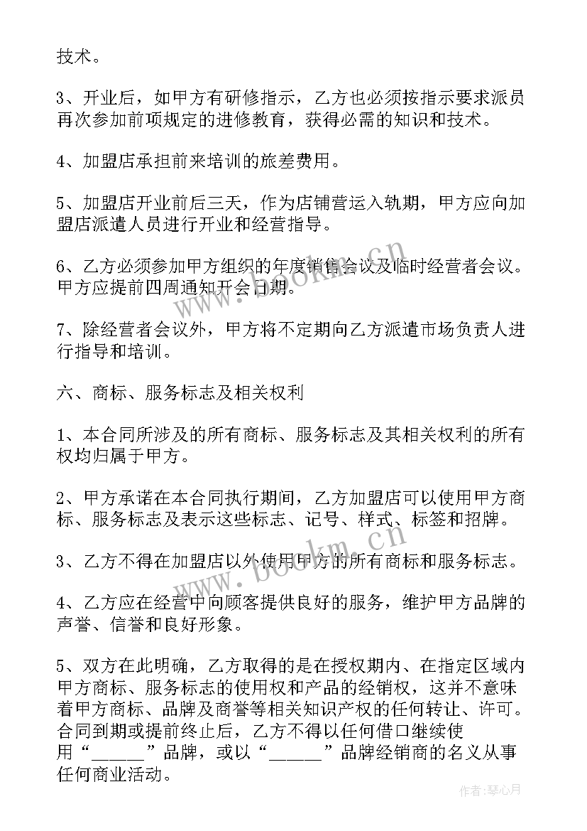 2023年加盟店销售协议合同(模板9篇)