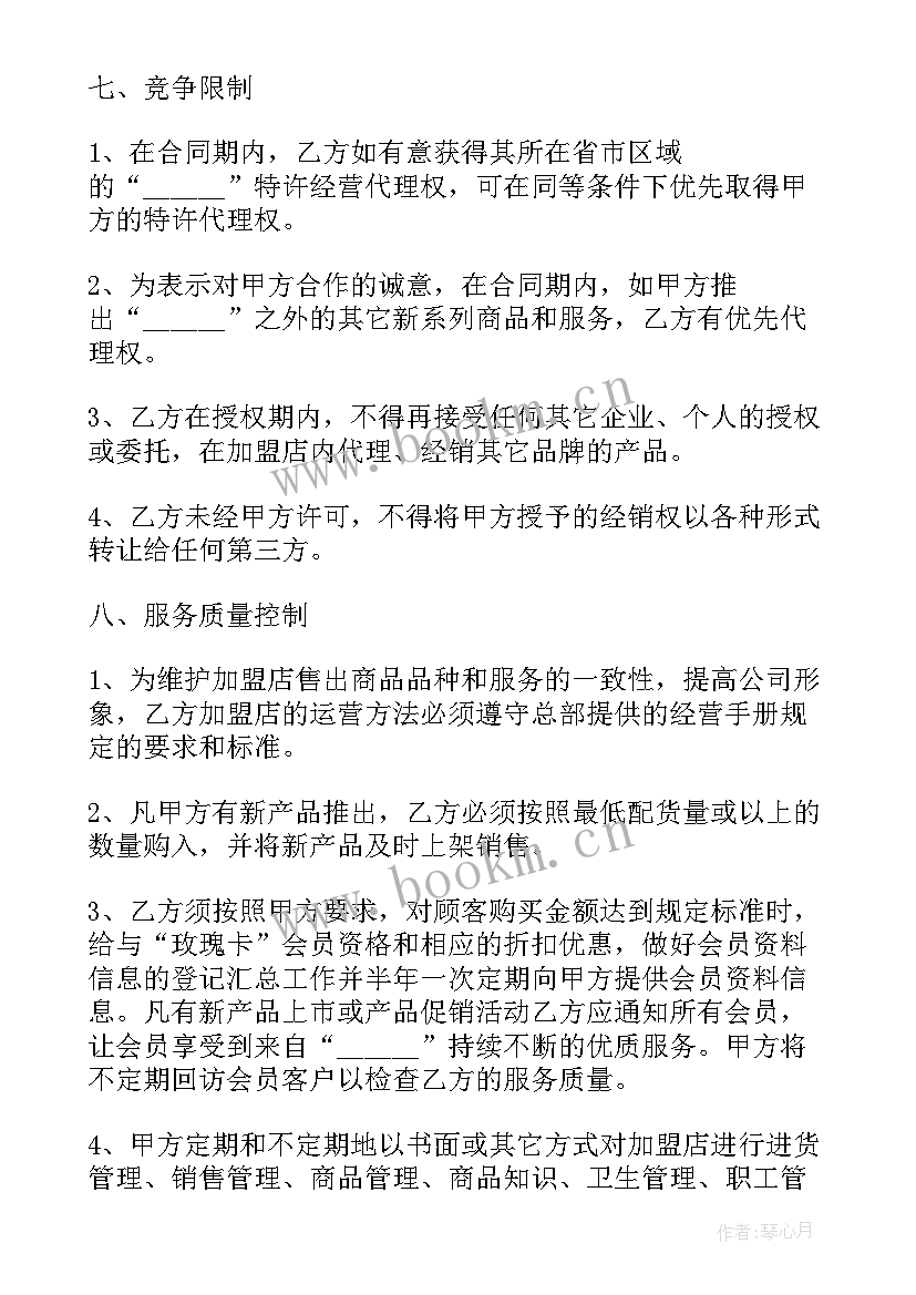 2023年加盟店销售协议合同(模板9篇)