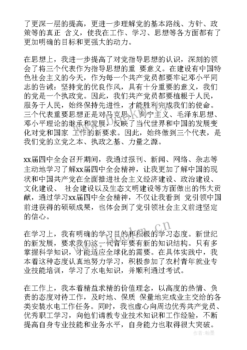 农村党员思想汇报 农村预备党员思想汇报(实用7篇)