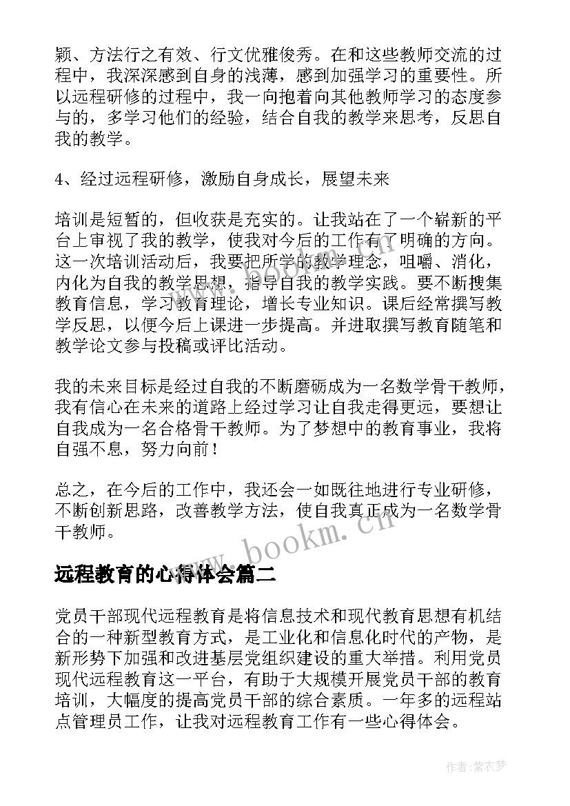 远程教育的心得体会 远程培训心得体会(实用5篇)