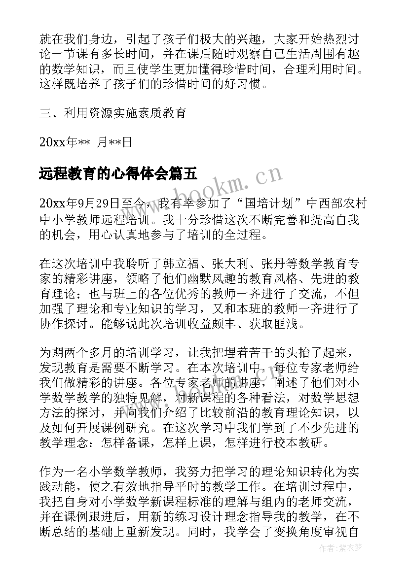 远程教育的心得体会 远程培训心得体会(实用5篇)