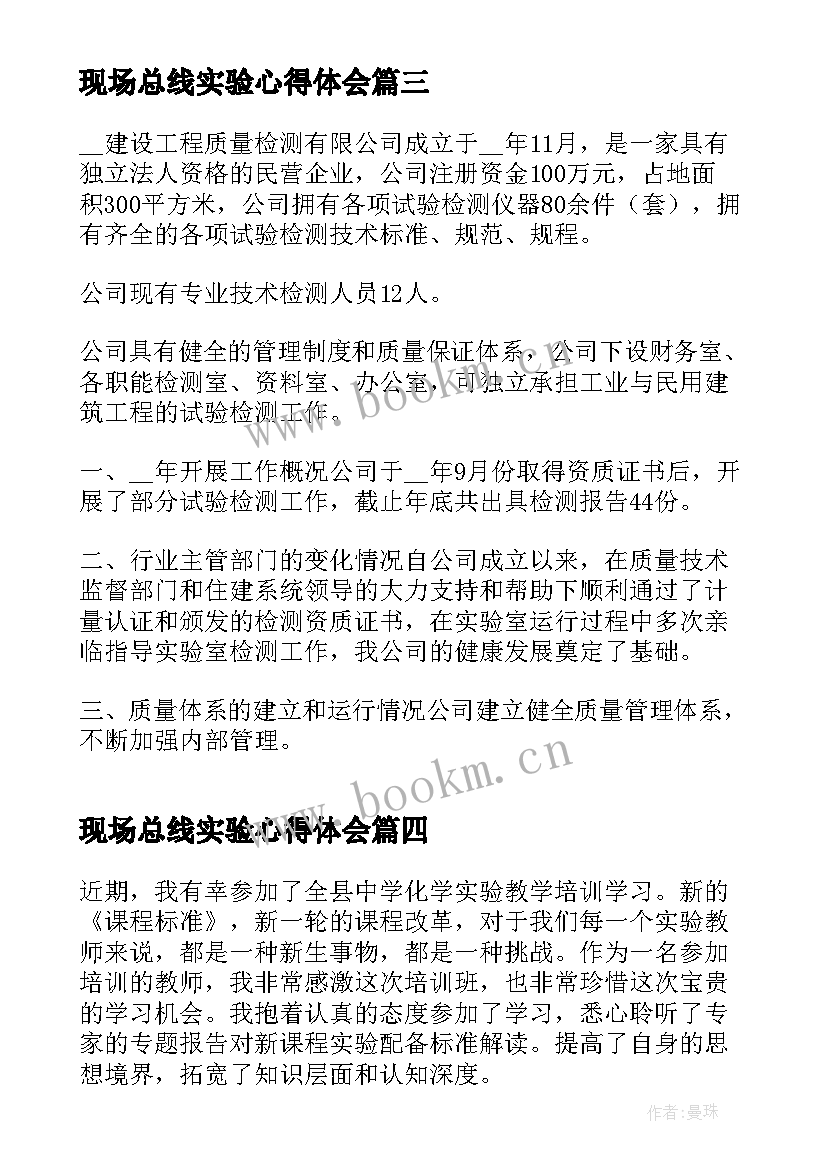 最新现场总线实验心得体会(优质7篇)