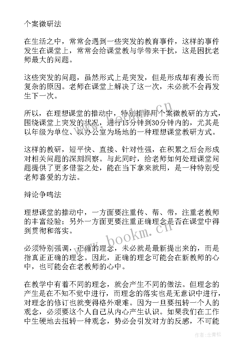 最新读教育机智的感受 教育学教育心得体会(汇总7篇)