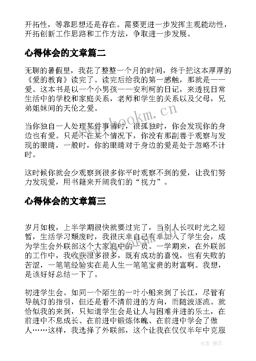 最新心得体会的文章(通用5篇)