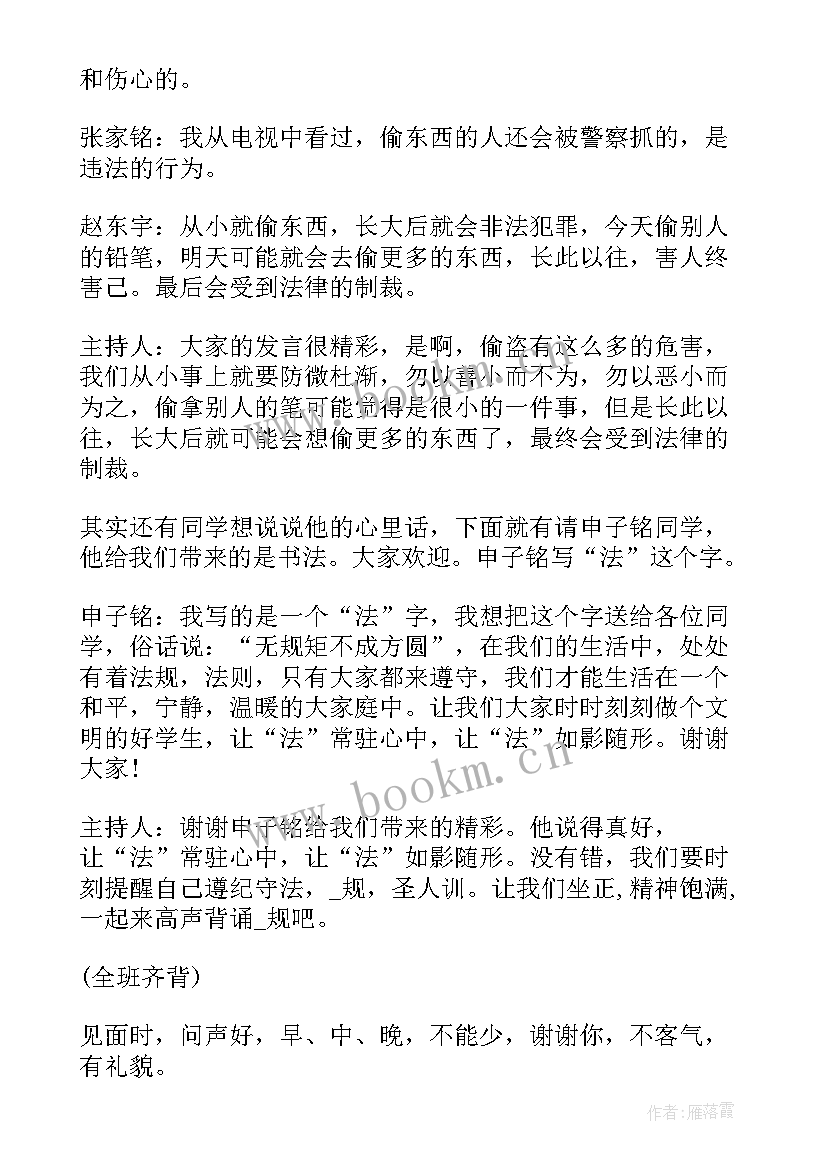 2023年小学一年级班会教案集共个 小学三年级班会方案(精选5篇)