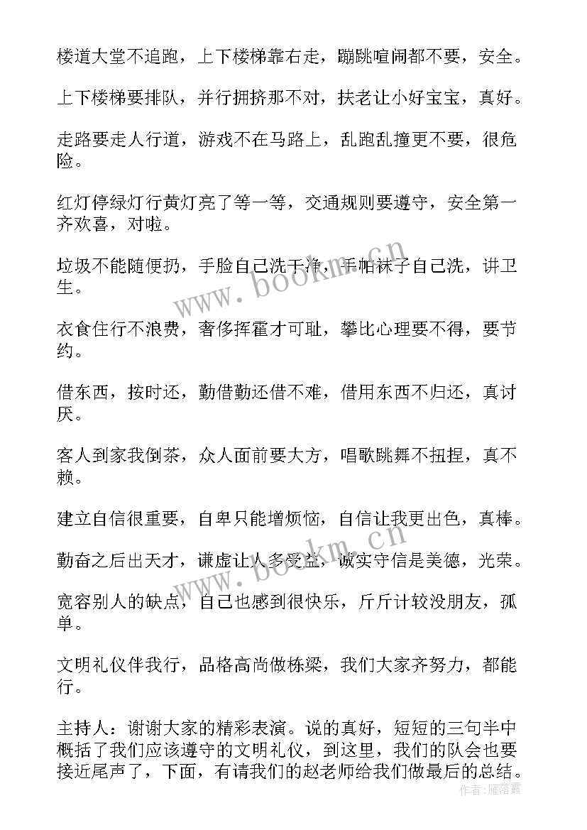 2023年小学一年级班会教案集共个 小学三年级班会方案(精选5篇)