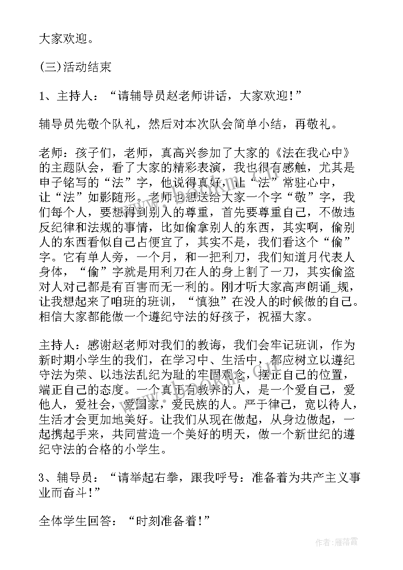 2023年小学一年级班会教案集共个 小学三年级班会方案(精选5篇)