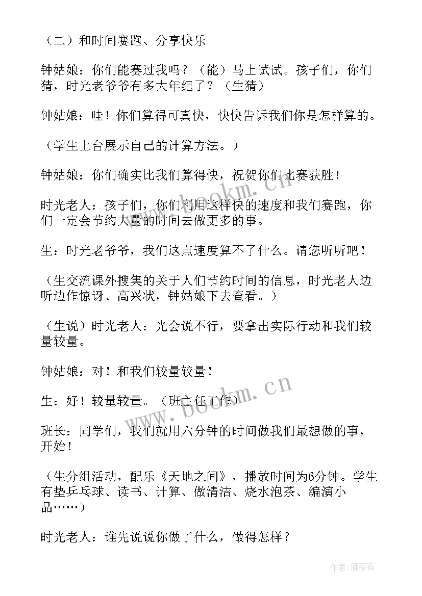 最新珍惜时间把握今天班会总结(模板5篇)