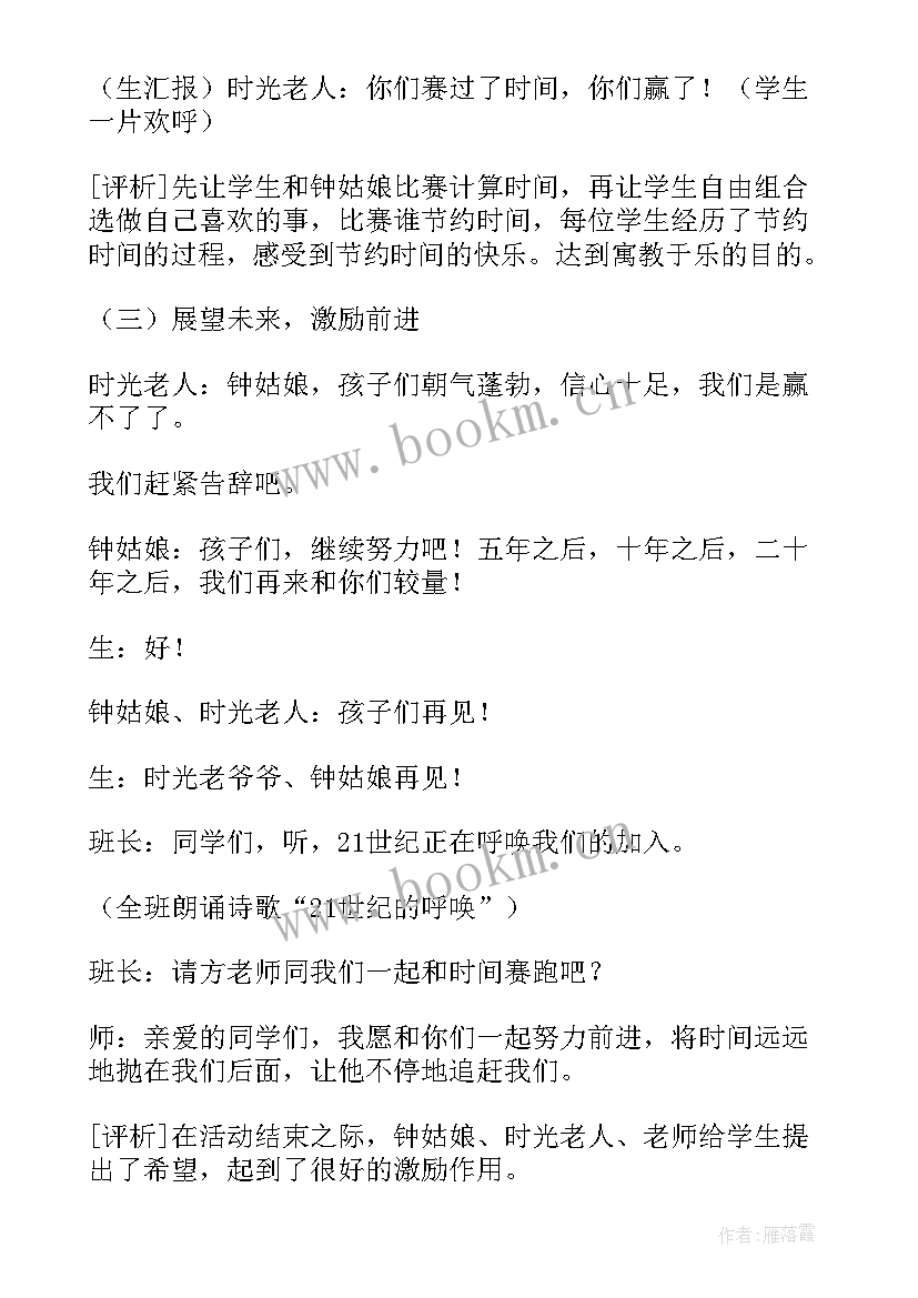 最新珍惜时间把握今天班会总结(模板5篇)