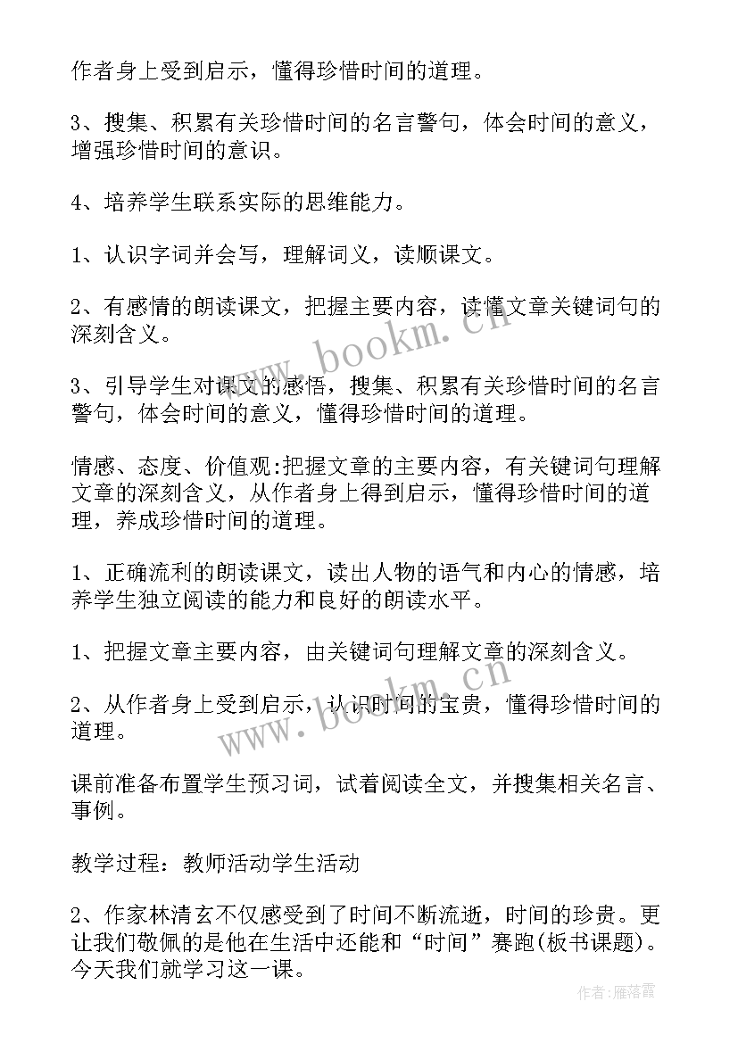 最新珍惜时间把握今天班会总结(模板5篇)