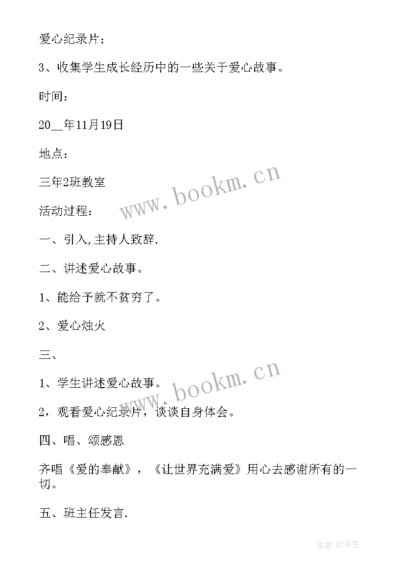 2023年班会课说课稿一等奖(汇总5篇)