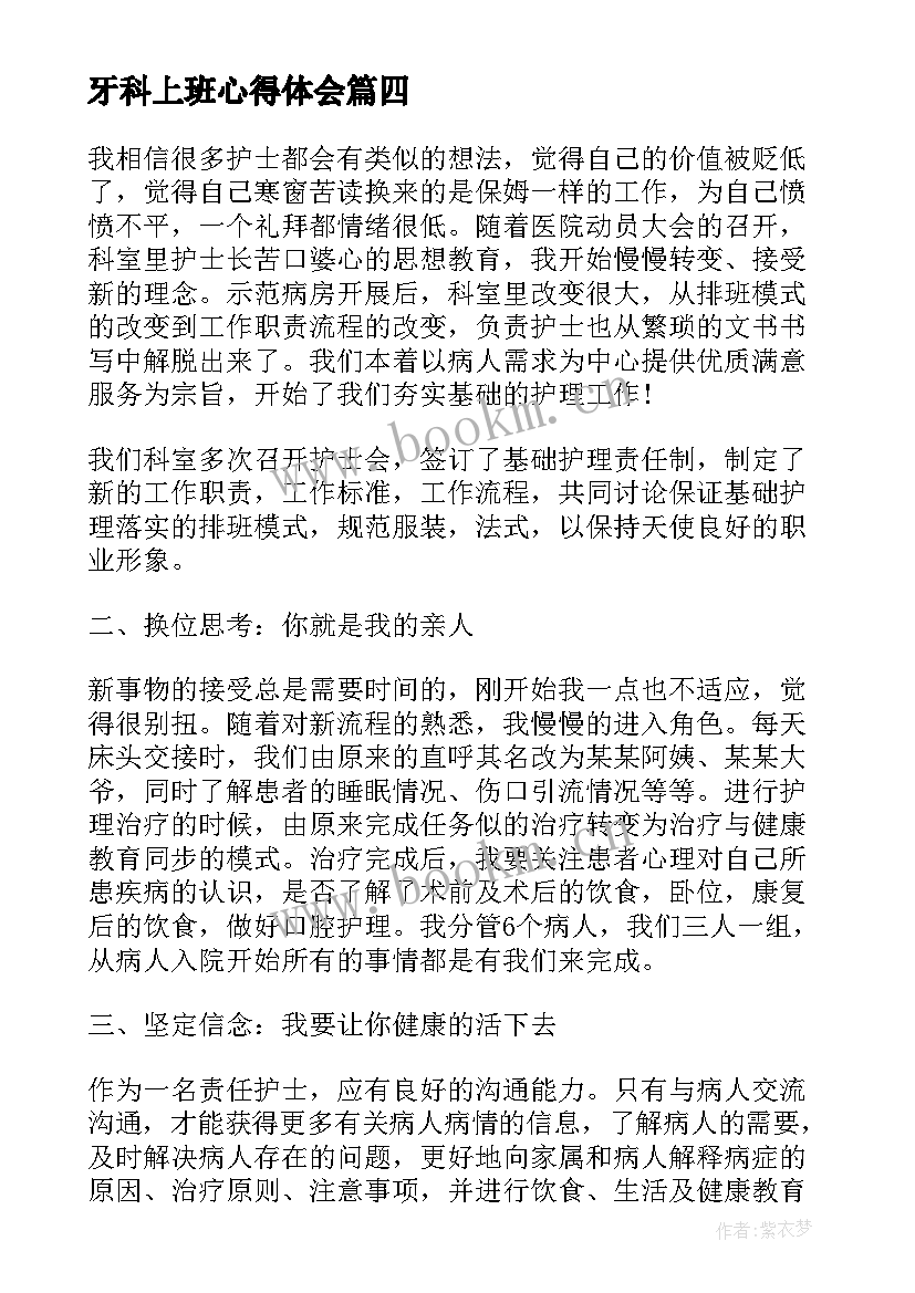 最新牙科上班心得体会(通用5篇)