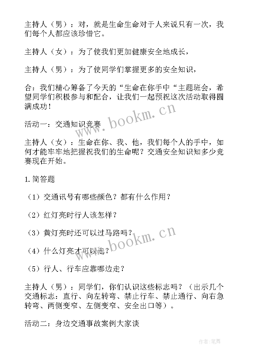 2023年匠心精神班会教案中班(优质9篇)