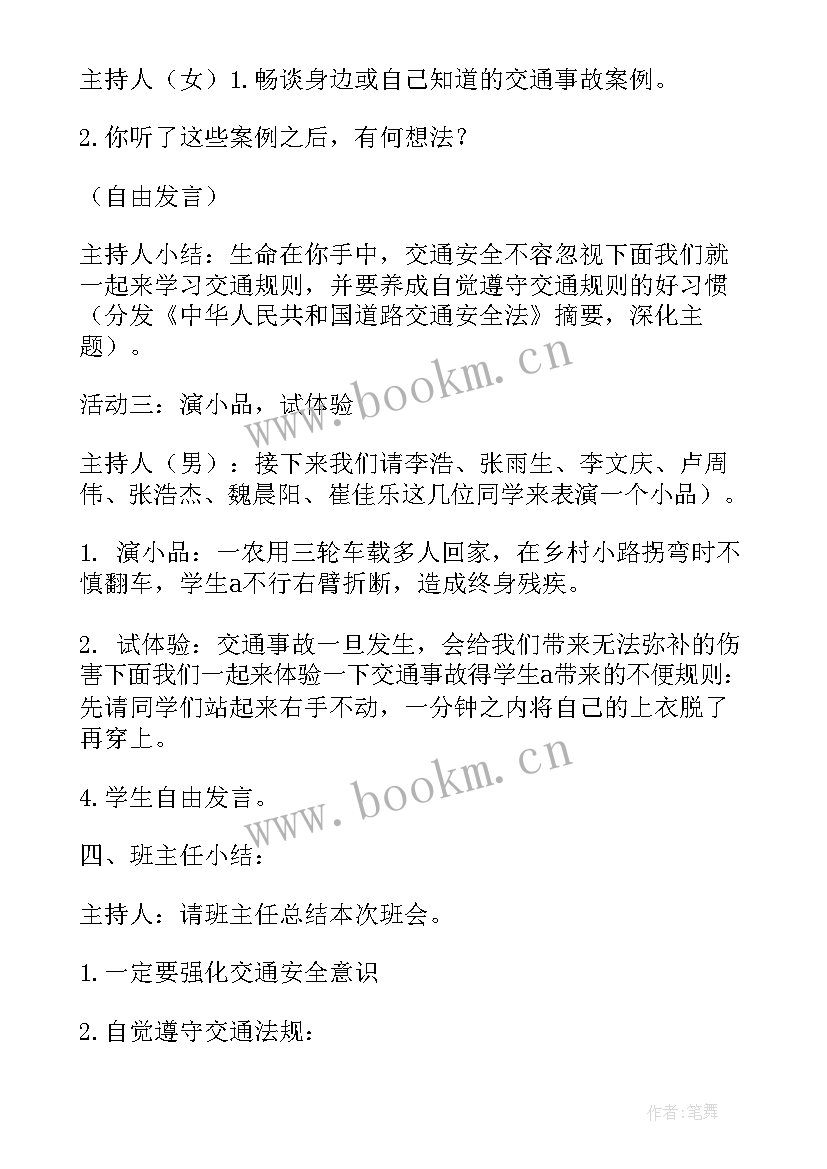 2023年匠心精神班会教案中班(优质9篇)