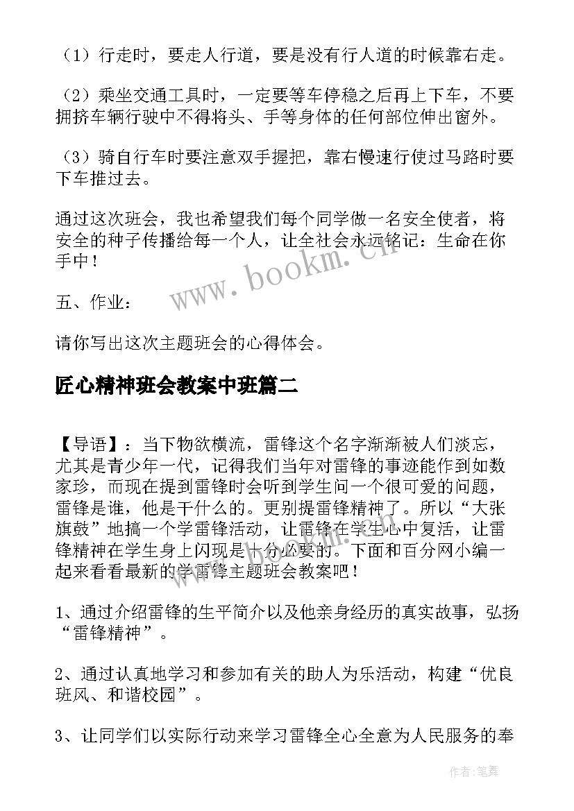 2023年匠心精神班会教案中班(优质9篇)