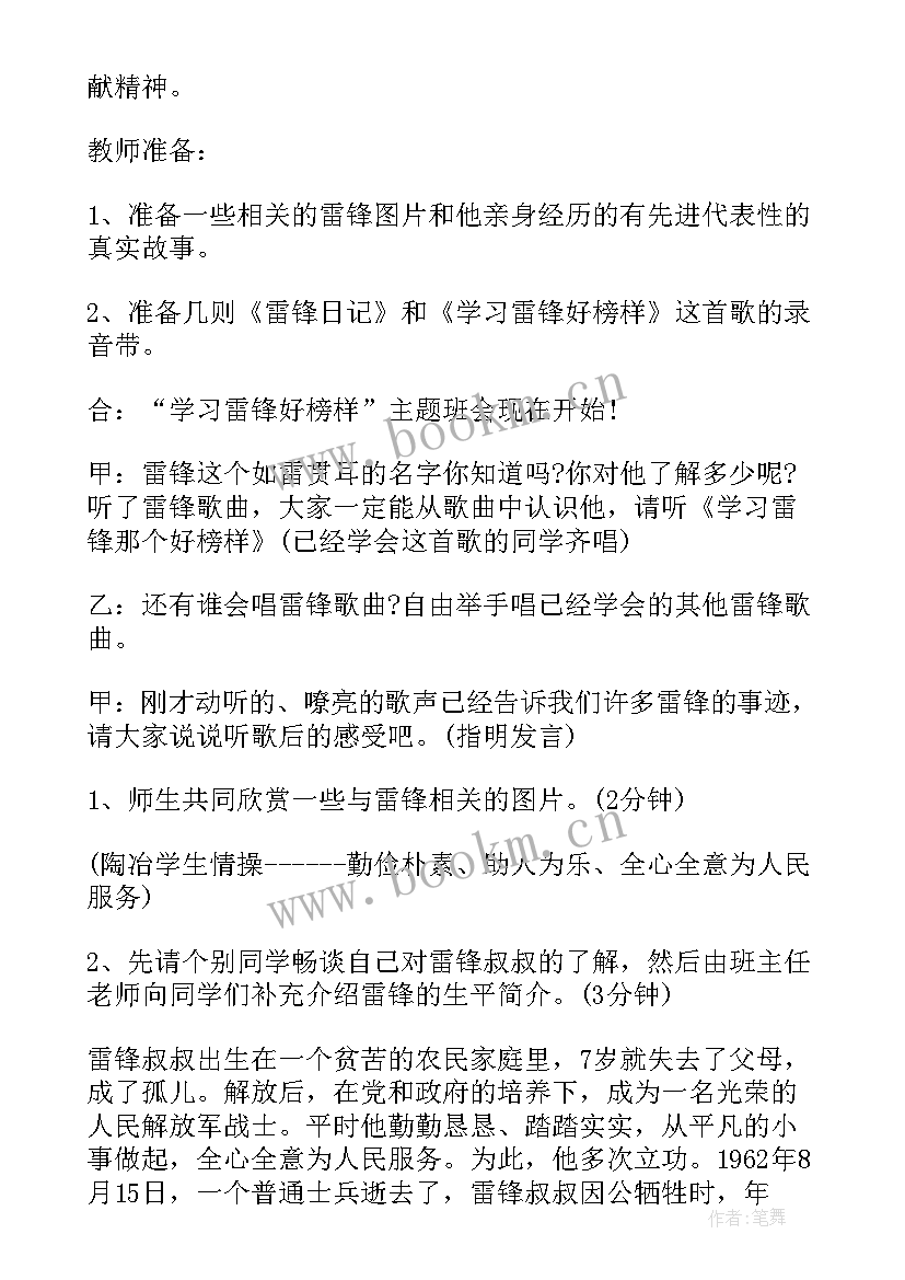 2023年匠心精神班会教案中班(优质9篇)