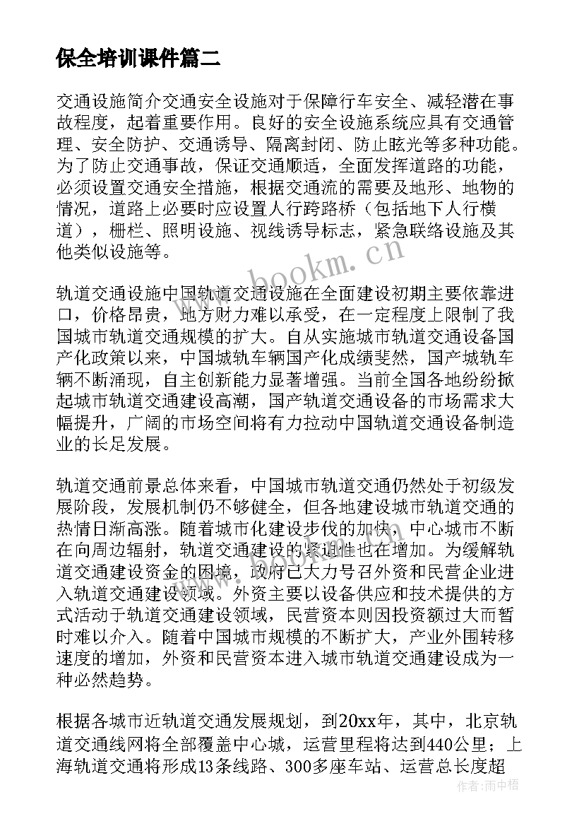 最新保全培训课件 焊工实习心得体会实习心得体会(通用6篇)