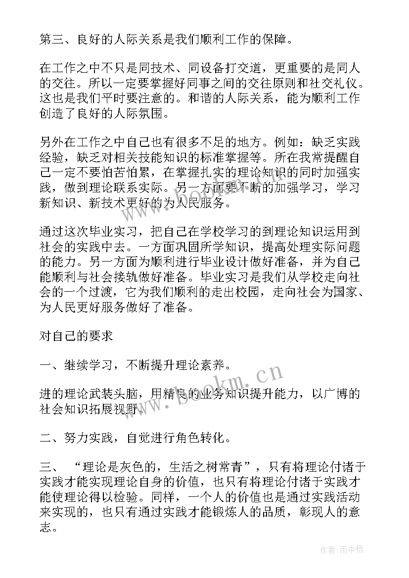 最新保全培训课件 焊工实习心得体会实习心得体会(通用6篇)