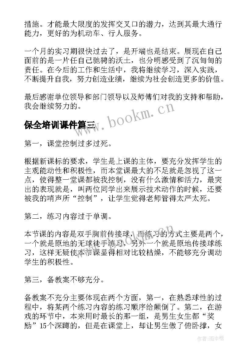 最新保全培训课件 焊工实习心得体会实习心得体会(通用6篇)